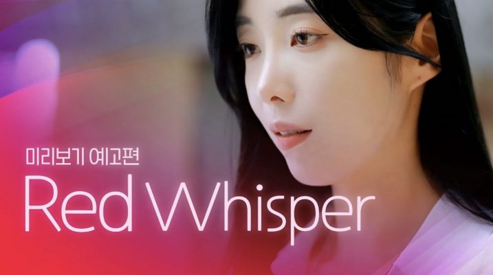 Красный шепот (2024)