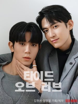 Прилив любви (2025)